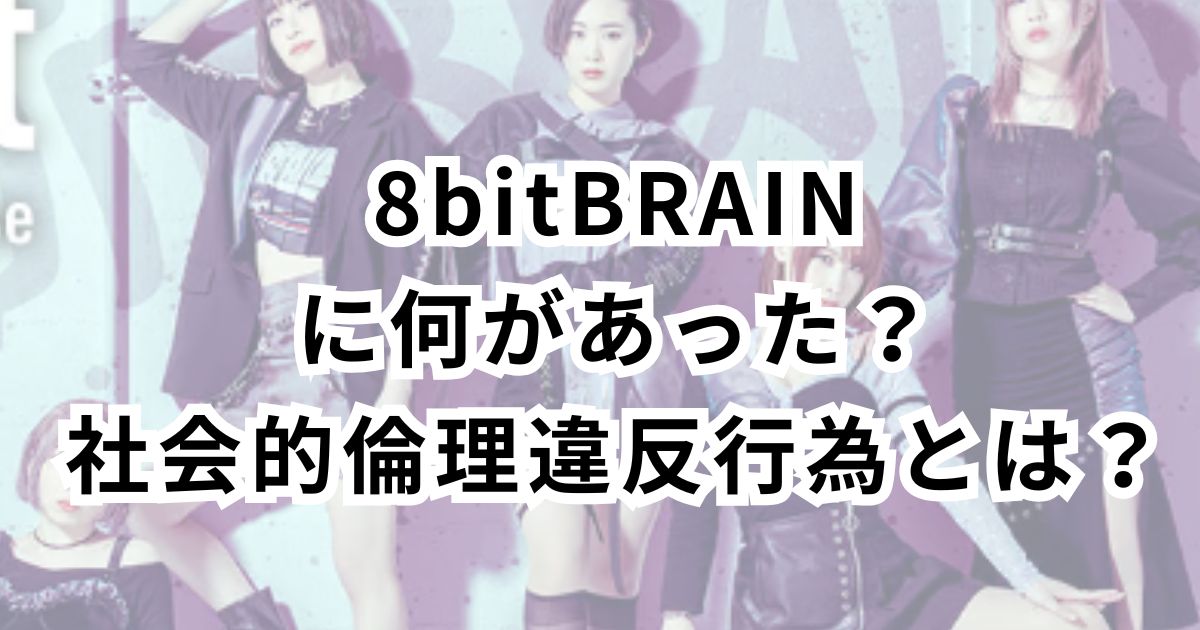 8bitBRAIN