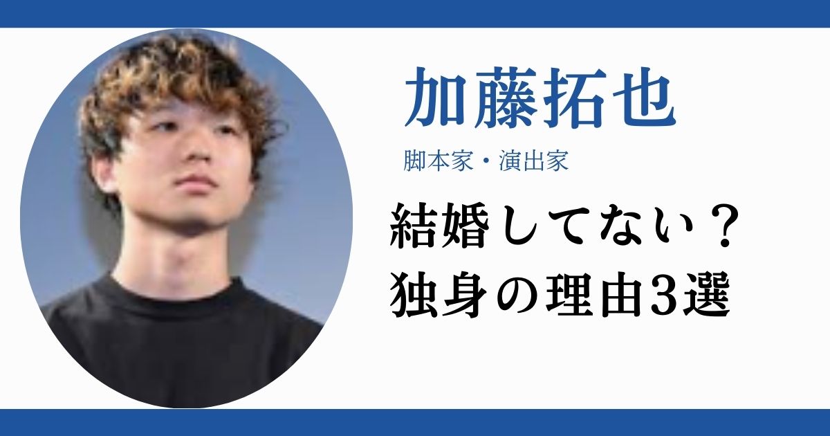 加藤拓也