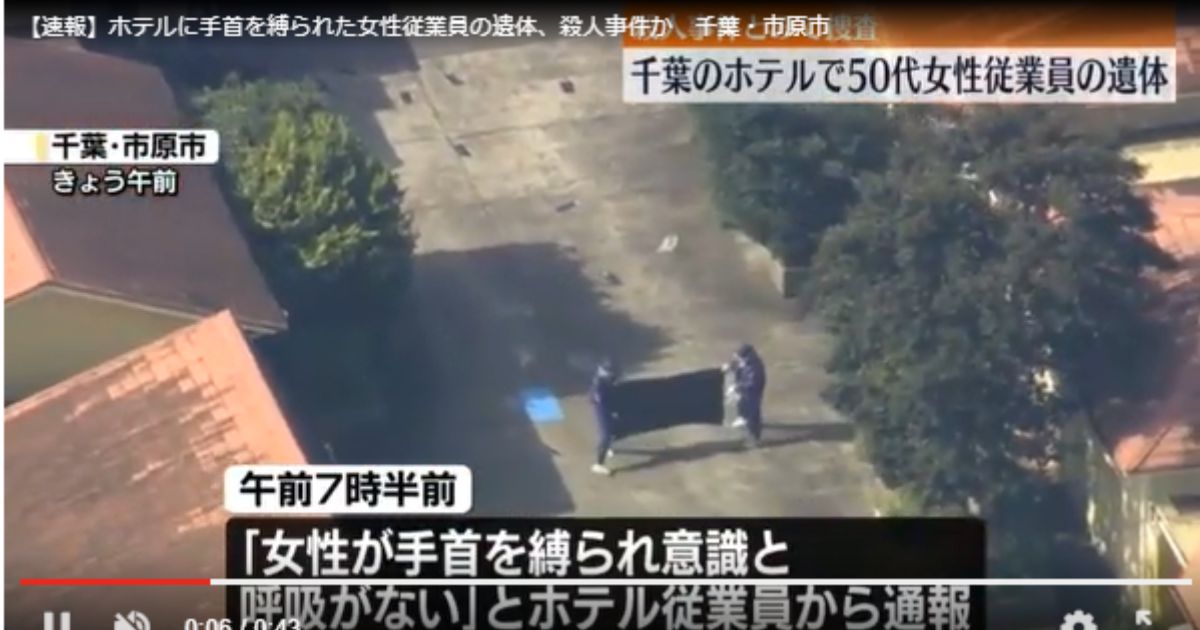 市原市ホテル殺人事件